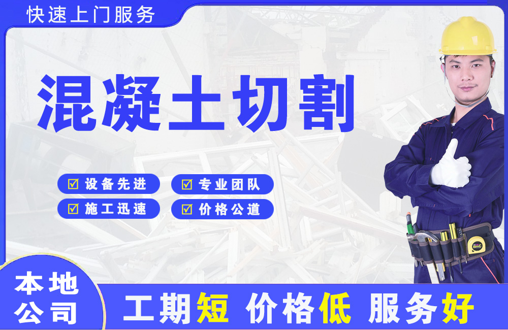 洛南混凝土切割