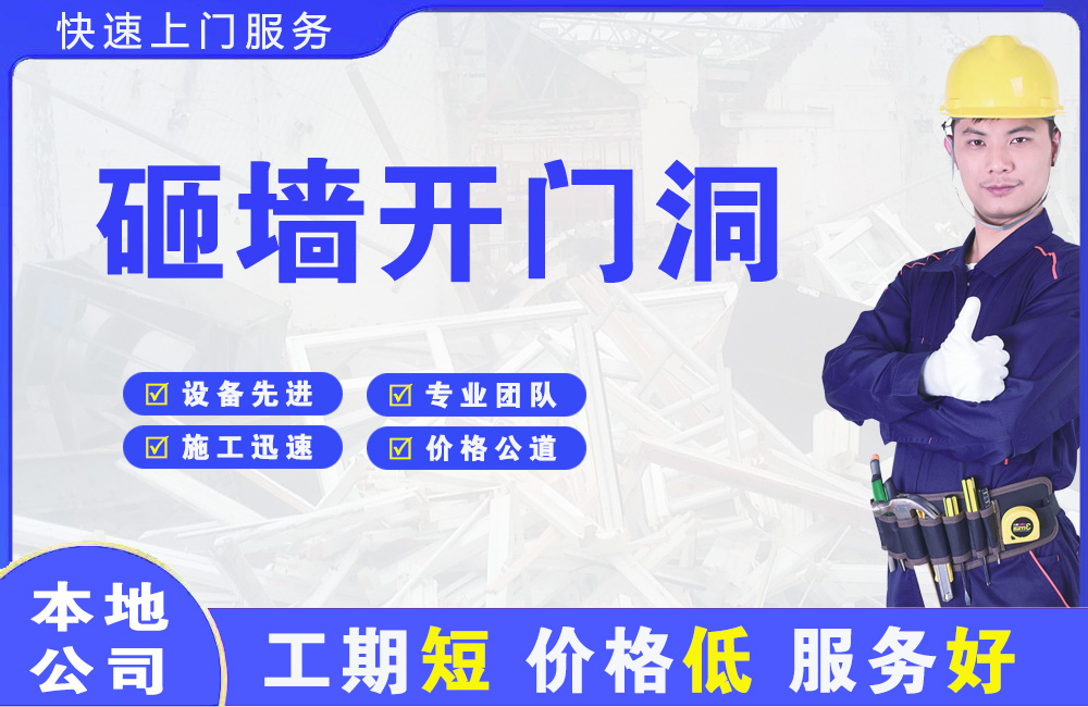 洛南砸墙开门洞