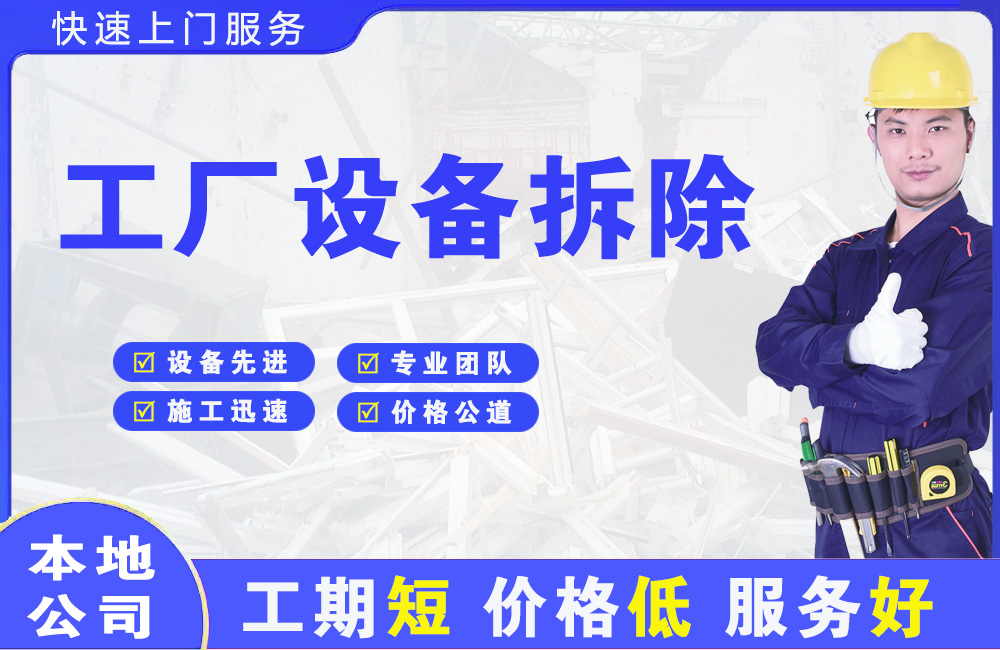 洛南工厂设备拆除